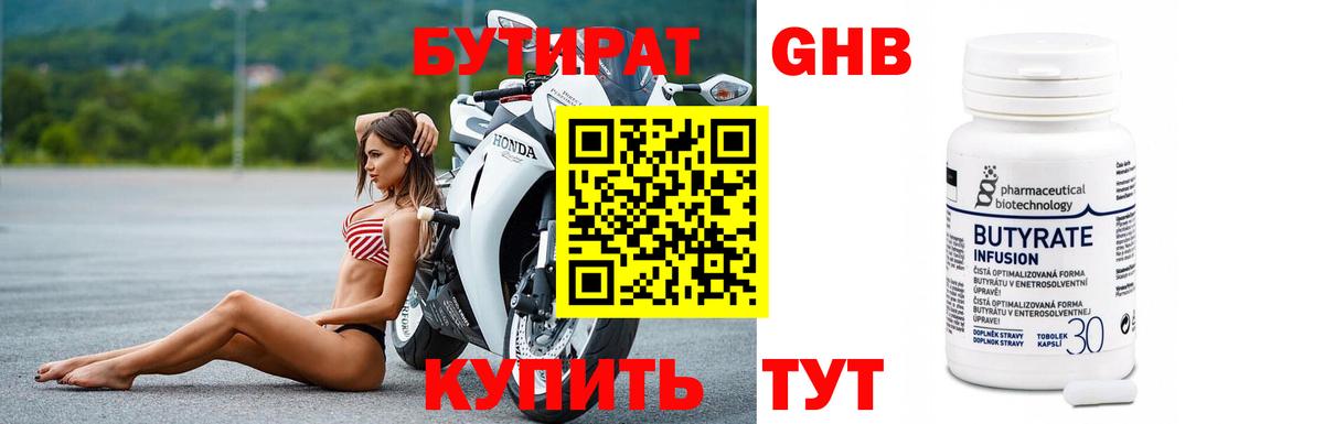 Бутират жидкий экстази Всеволожск
