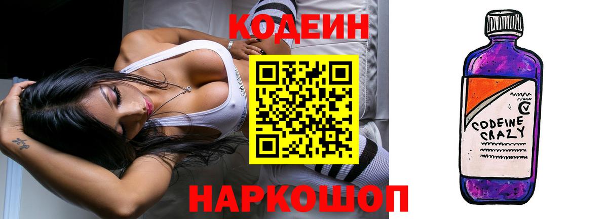 Всеволожск  Codein Purple Drank  Вход с VPN 